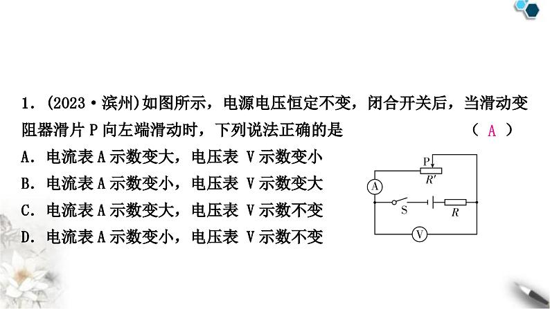 中考物理复习电学主题整合5动态电路分析课件第2页