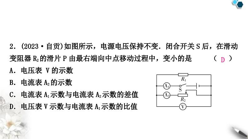 中考物理复习电学主题整合5动态电路分析课件第3页