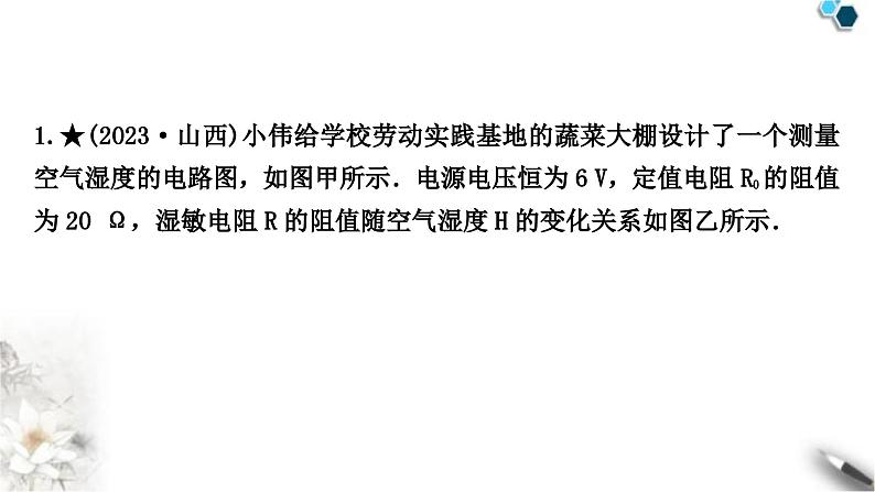 中考物理复习电学主题整合6动态电路计算课件第2页