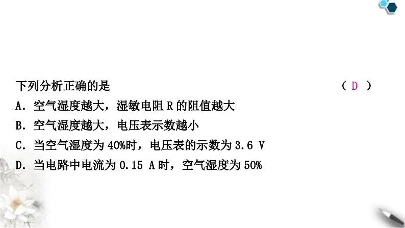 中考物理复习电学主题整合6动态电路计算课件第3页