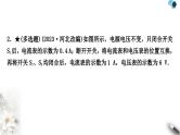 中考物理复习电学主题整合6动态电路计算课件