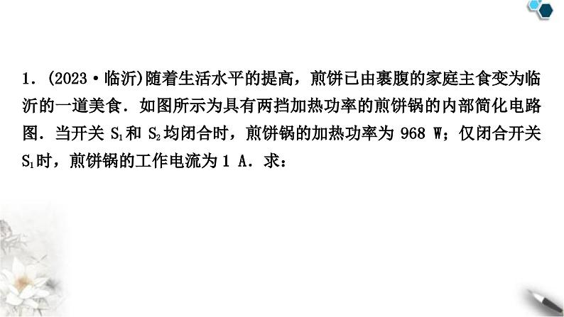 中考物理复习电学主题整合7多挡位家用电器类识别与计算课件第2页