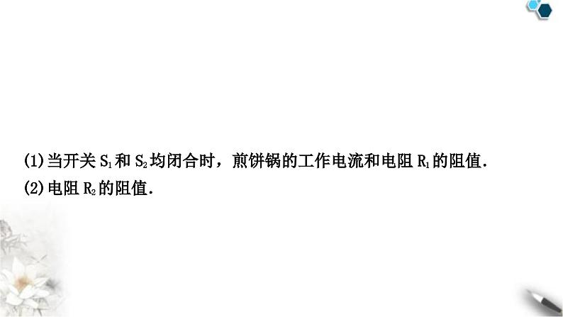 中考物理复习电学主题整合7多挡位家用电器类识别与计算课件第3页