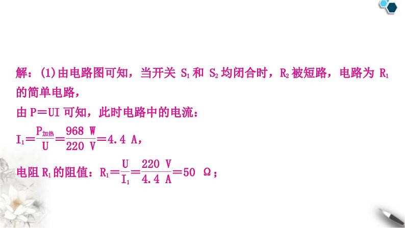 中考物理复习电学主题整合7多挡位家用电器类识别与计算课件第4页