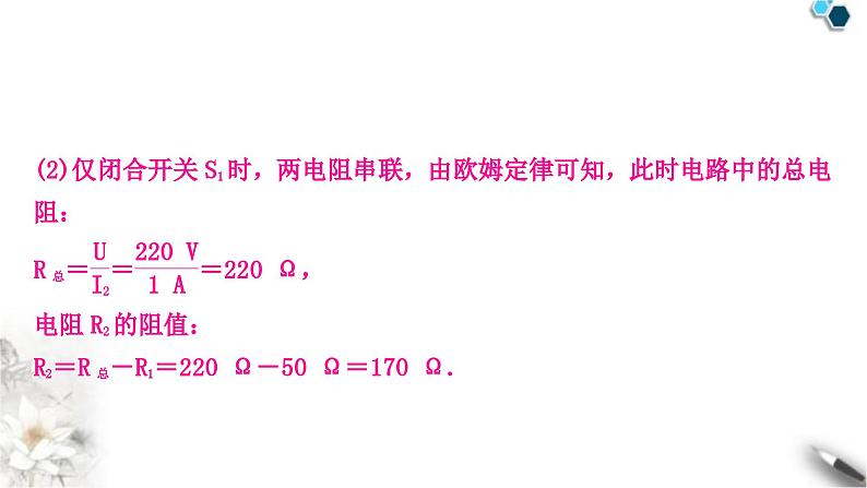 中考物理复习电学主题整合7多挡位家用电器类识别与计算课件第5页