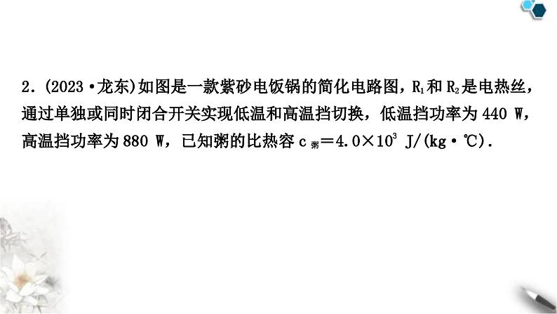 中考物理复习电学主题整合7多挡位家用电器类识别与计算课件第6页