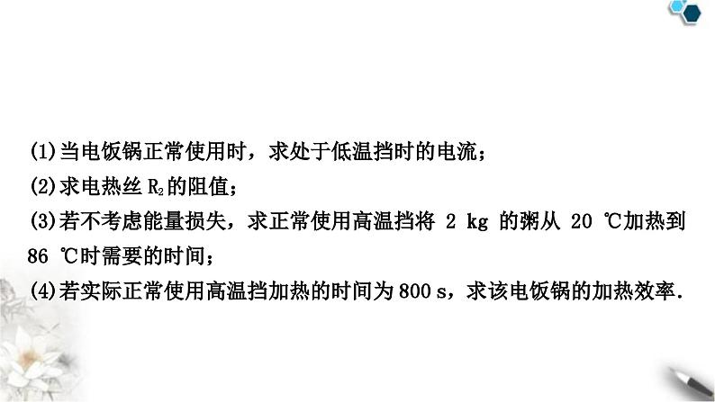 中考物理复习电学主题整合7多挡位家用电器类识别与计算课件第7页