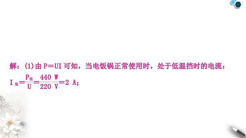 中考物理复习电学主题整合7多挡位家用电器类识别与计算课件第8页