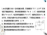 中考物理复习电学主题整合8极值、范围类计算课件