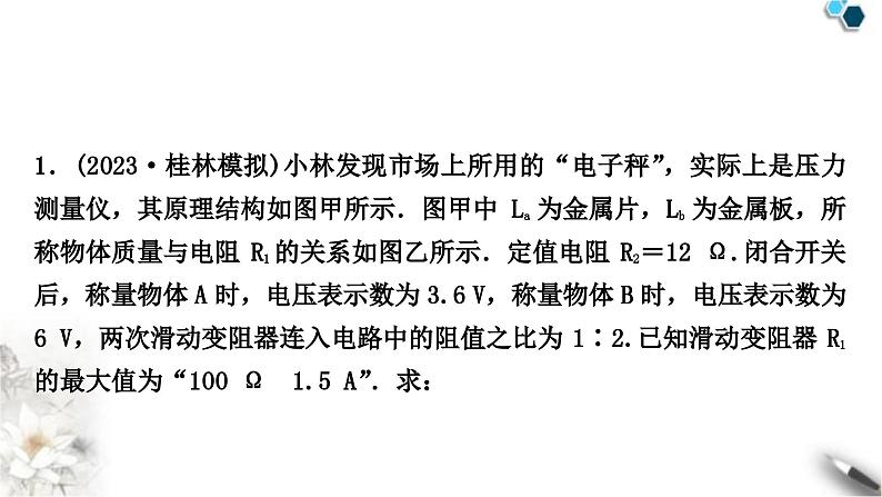 中考物理复习电学主题整合9力电综合题课件第2页