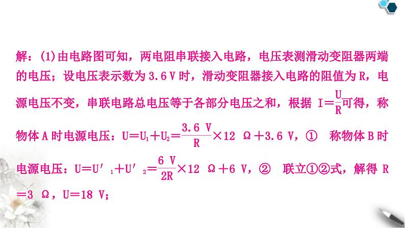 中考物理复习电学主题整合9力电综合题课件第4页