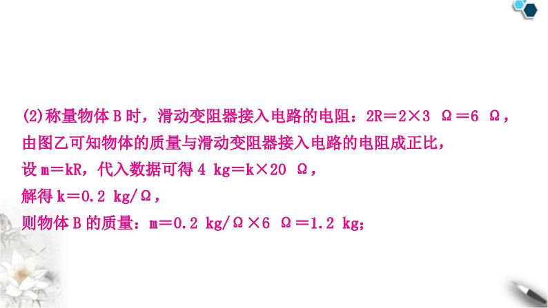 中考物理复习电学主题整合9力电综合题课件第5页