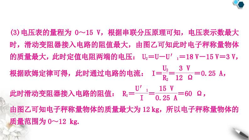 中考物理复习电学主题整合9力电综合题课件第6页