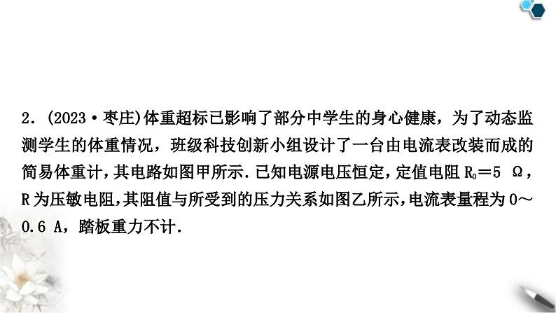 中考物理复习电学主题整合9力电综合题课件第7页