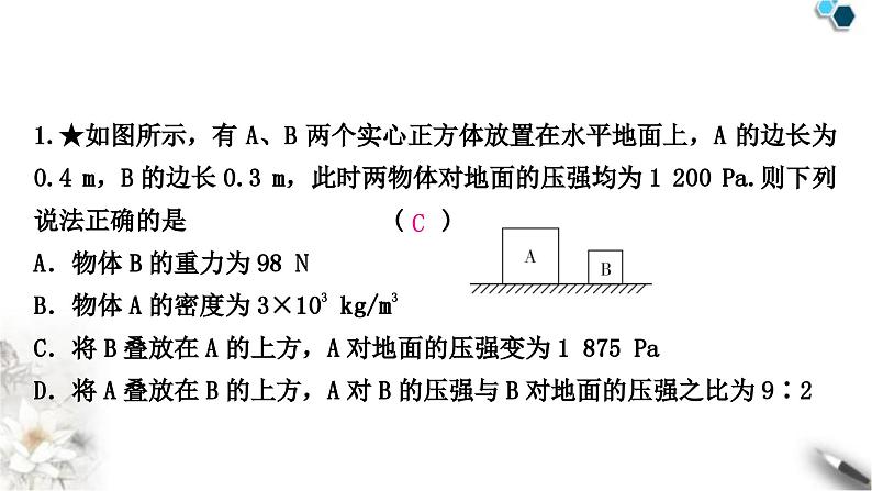 中考物理复习力学主题整合1固体压强的动态判断与计算课件第2页