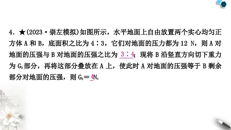 中考物理复习力学主题整合1固体压强的动态判断与计算课件第5页