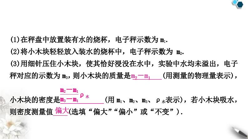 中考物理复习力学主题整合2利用浮力测密度课件第7页