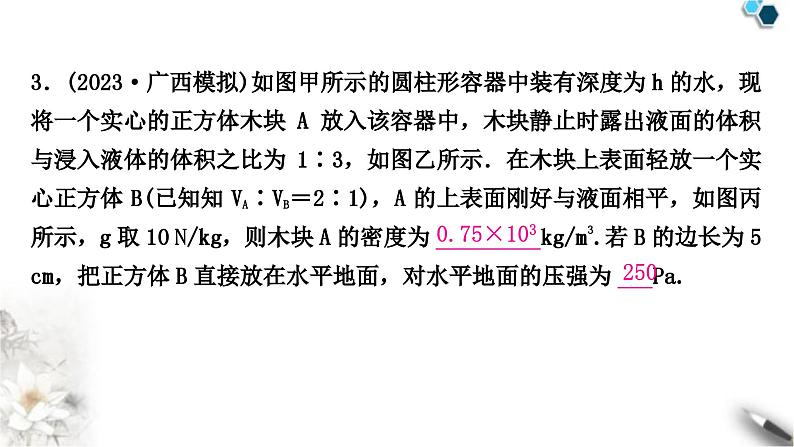 中考物理复习力学主题整合4漂浮、悬浮类压强、浮力的综合计算课件第4页