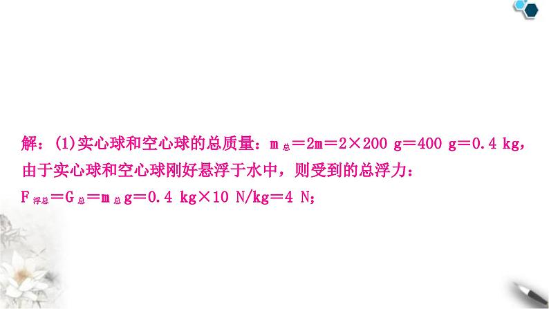 中考物理复习力学主题整合4漂浮、悬浮类压强、浮力的综合计算课件第7页