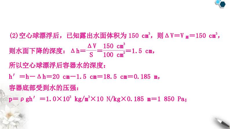 中考物理复习力学主题整合4漂浮、悬浮类压强、浮力的综合计算课件第8页