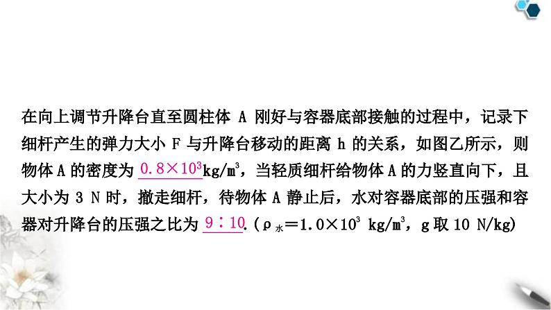 中考物理复习力学主题整合5入水、出水类压强、浮力的综合计算课件第4页