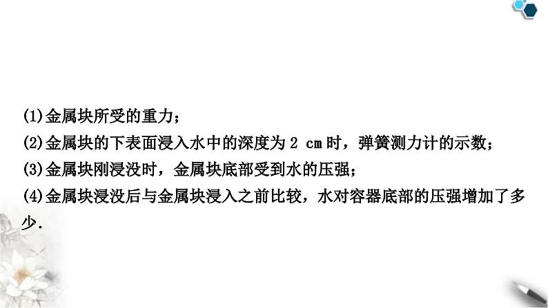 中考物理复习力学主题整合5入水、出水类压强、浮力的综合计算课件第6页