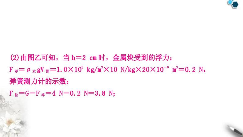 中考物理复习力学主题整合5入水、出水类压强、浮力的综合计算课件第8页