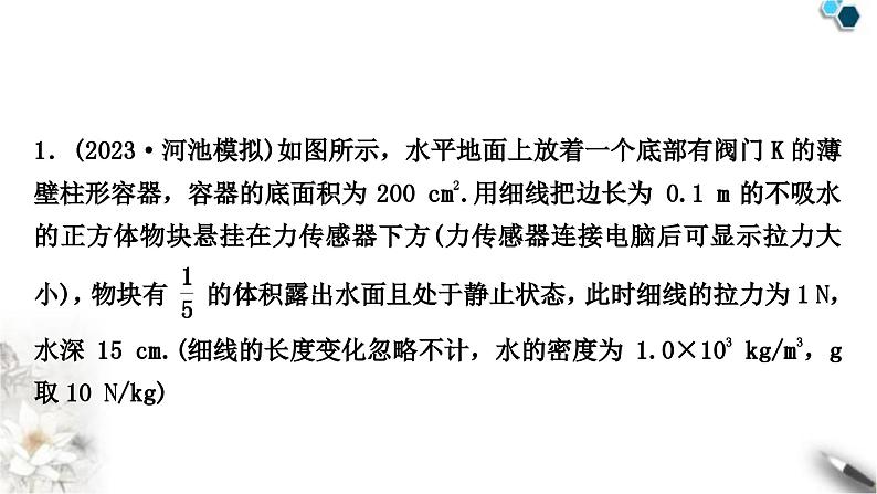 中考物理复习力学主题整合6注水、排水类压强、浮力的综合计算课件第2页