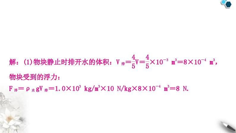 中考物理复习力学主题整合6注水、排水类压强、浮力的综合计算课件第4页