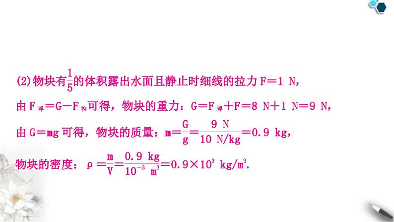 中考物理复习力学主题整合6注水、排水类压强、浮力的综合计算课件第5页