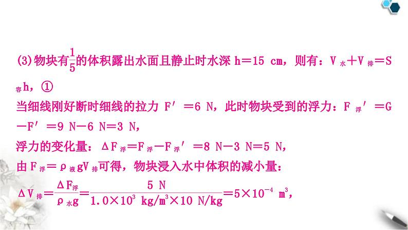 中考物理复习力学主题整合6注水、排水类压强、浮力的综合计算课件第6页