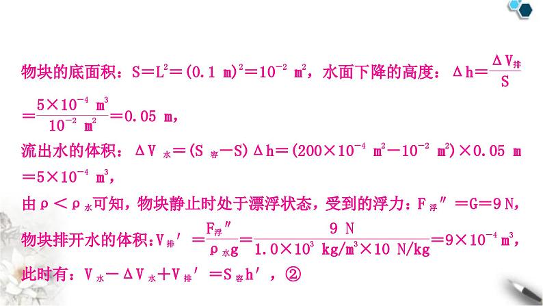 中考物理复习力学主题整合6注水、排水类压强、浮力的综合计算课件第7页