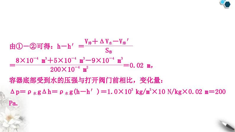 中考物理复习力学主题整合6注水、排水类压强、浮力的综合计算课件第8页
