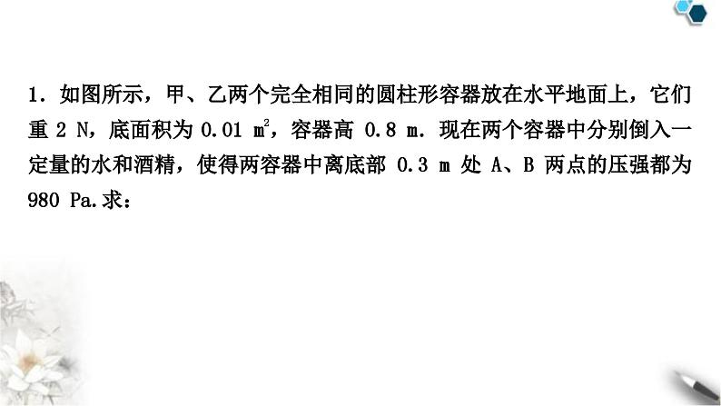 中考物理复习力学主题整合7压强、浮力相关的综合判断型计算课件02