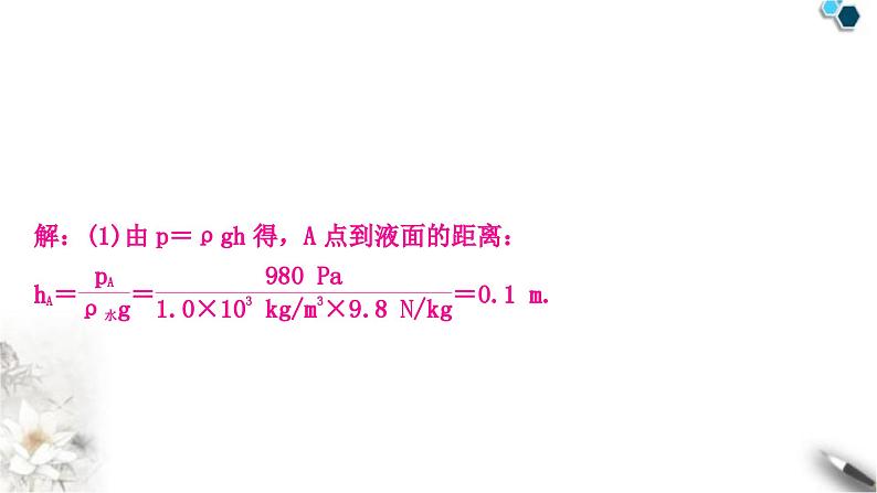 中考物理复习力学主题整合7压强、浮力相关的综合判断型计算课件05