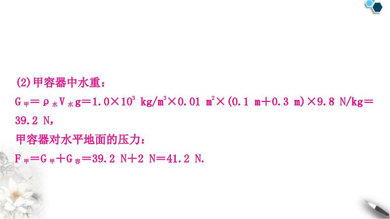 中考物理复习力学主题整合7压强、浮力相关的综合判断型计算课件06