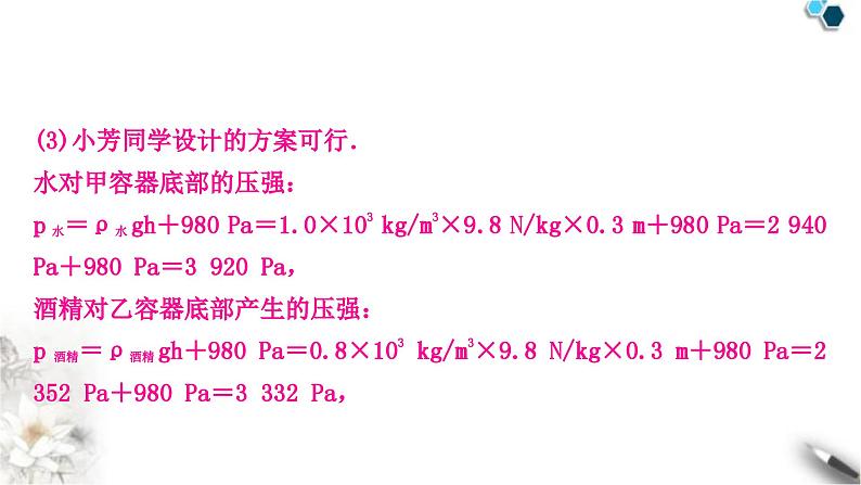 中考物理复习力学主题整合7压强、浮力相关的综合判断型计算课件07