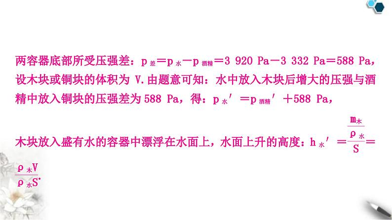 中考物理复习力学主题整合7压强、浮力相关的综合判断型计算课件08