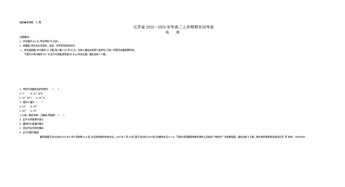 北京大兴2023-2024学年八年级上学期期末物理 试卷第1页