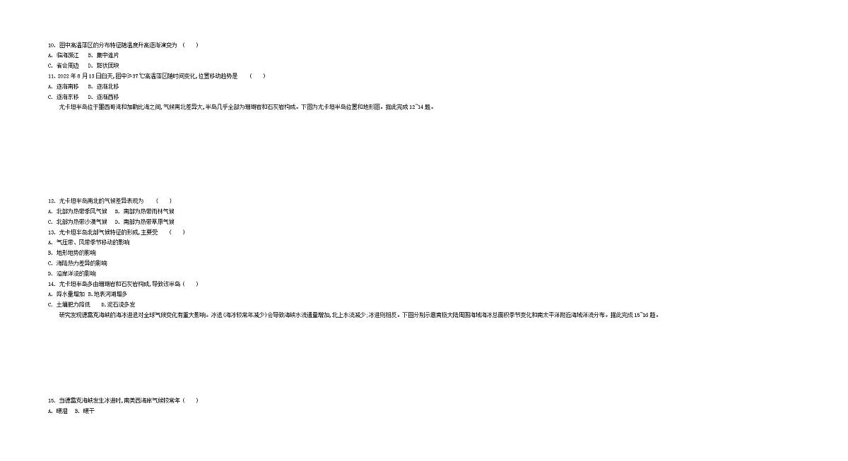 北京大兴2023-2024学年八年级上学期期末物理 试卷第3页