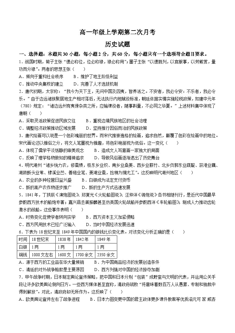 广东省汕头市潮南区2023-2024学年九年级上学期期末物理试题第1页