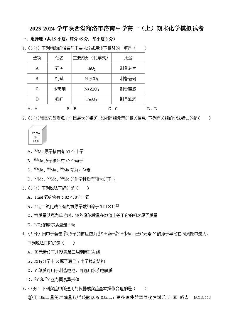 山东省临沂华盛实验学校2023-2024学年九年级上学期期末质量调研物理试题01