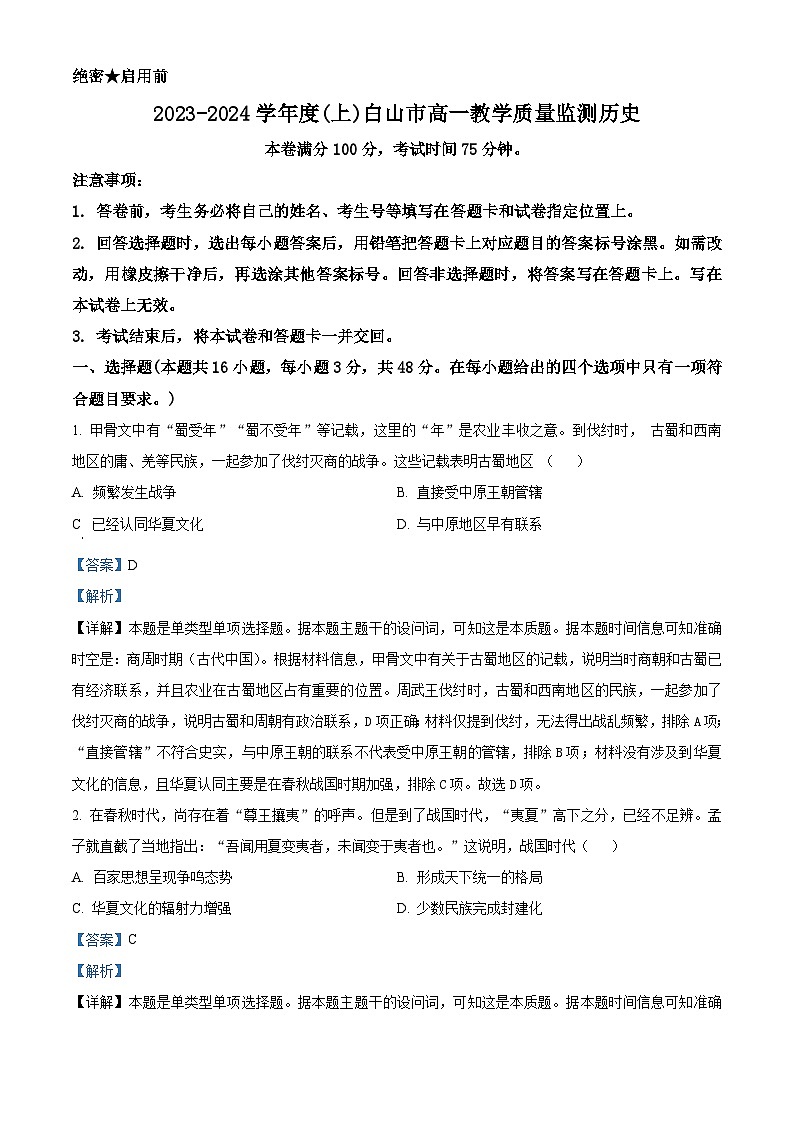 山东省潍坊市潍坊市奎文中学2023-2024学年九年级上学期期末物理试题第1页