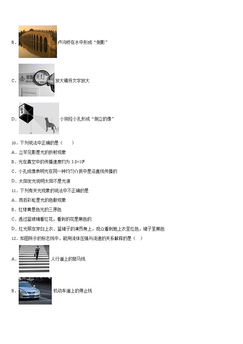 四川南充市嘉陵区2023-2024学年八年级物理第一学期期末学业水平测试模拟试题含答案03