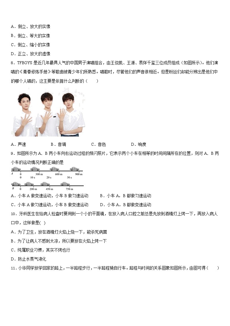 四川省乐山外国语学校2023-2024学年八年级物理第一学期期末学业水平测试试题含答案第3页