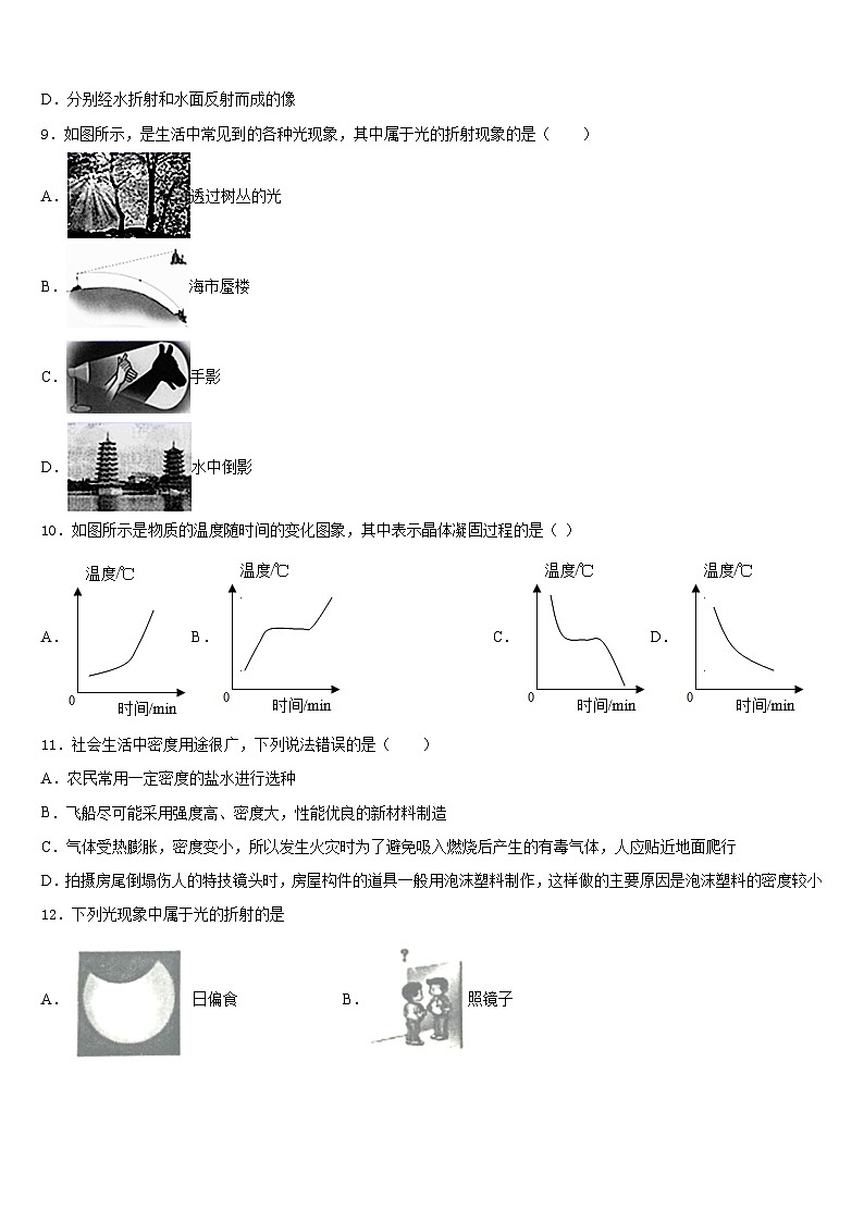 四川省乐山市市中学区2023-2024学年物理八年级第一学期期末学业水平测试试题含答案03
