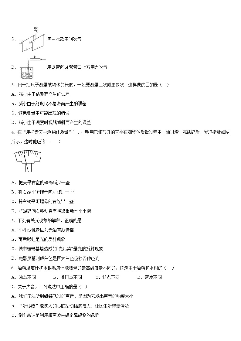 福建省南安市2023-2024学年物理八上期末学业水平测试模拟试题含答案第2页