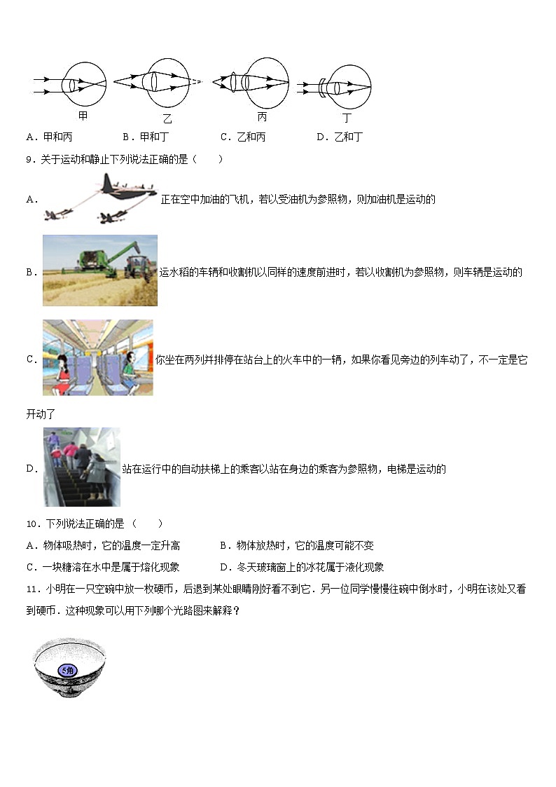 四川省南充市高坪区江东初级中学2023-2024学年八年级物理第一学期期末学业水平测试模拟试题含答案第3页