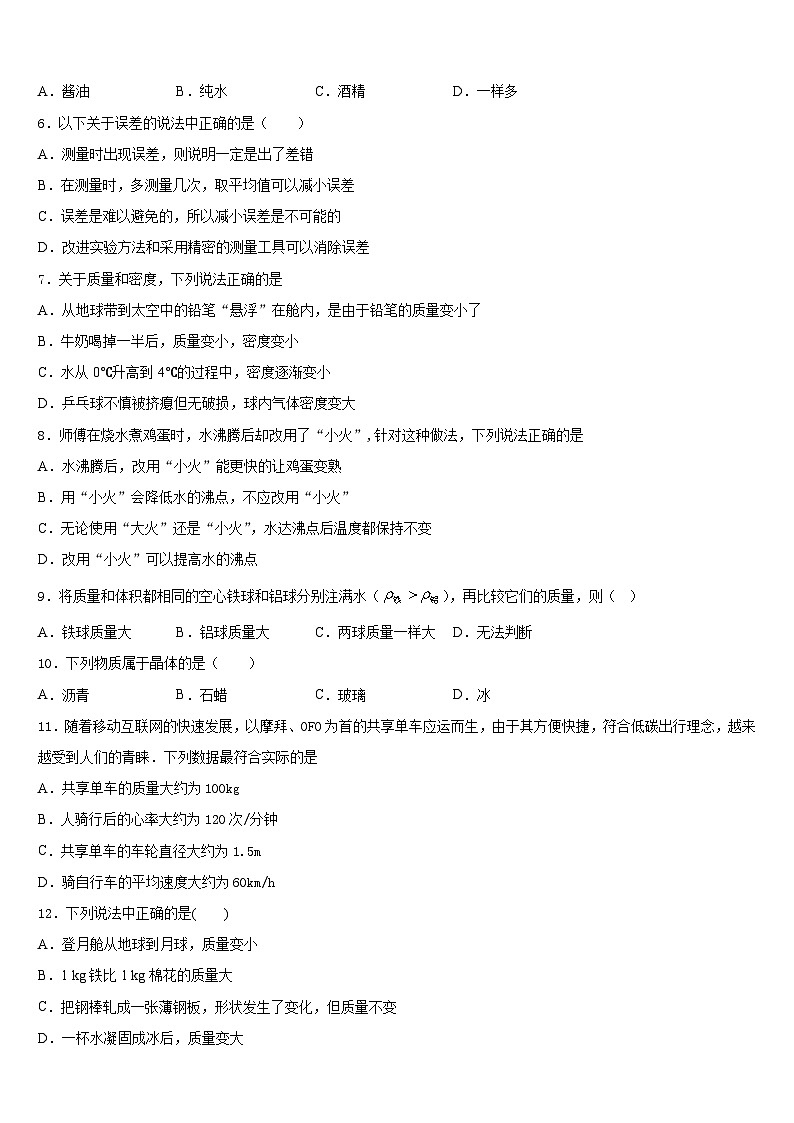 四川省南充市阆中学2023-2024学年物理八年级第一学期期末学业水平测试模拟试题含答案02