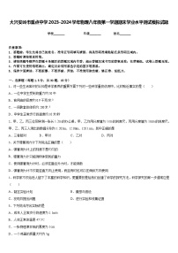 大兴安岭市重点中学2023-2024学年物理八年级第一学期期末学业水平测试模拟试题含答案